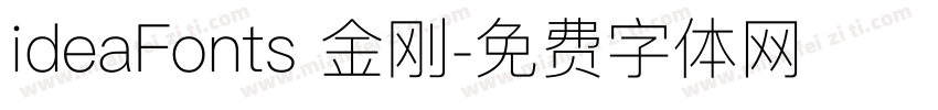 ideaFonts 金刚字体转换